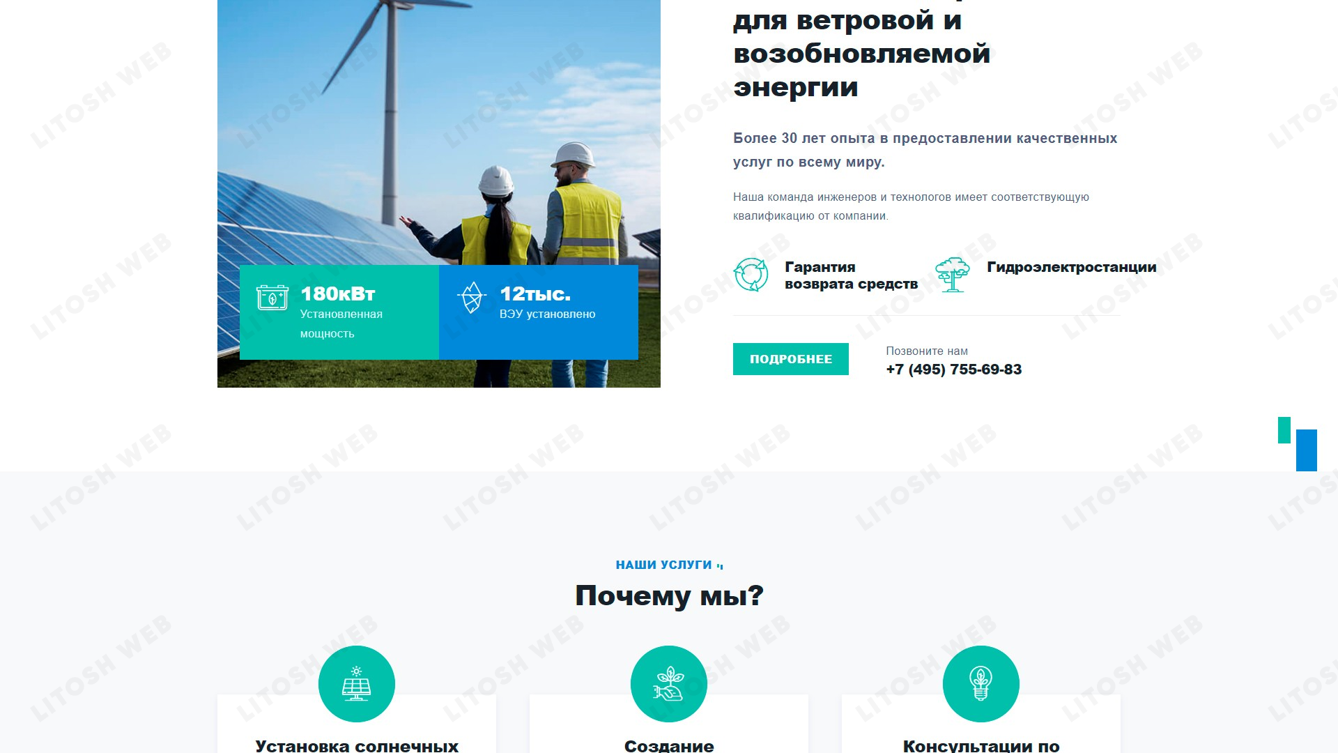 Установка солнечных панелей - Сайты - Litosh Web